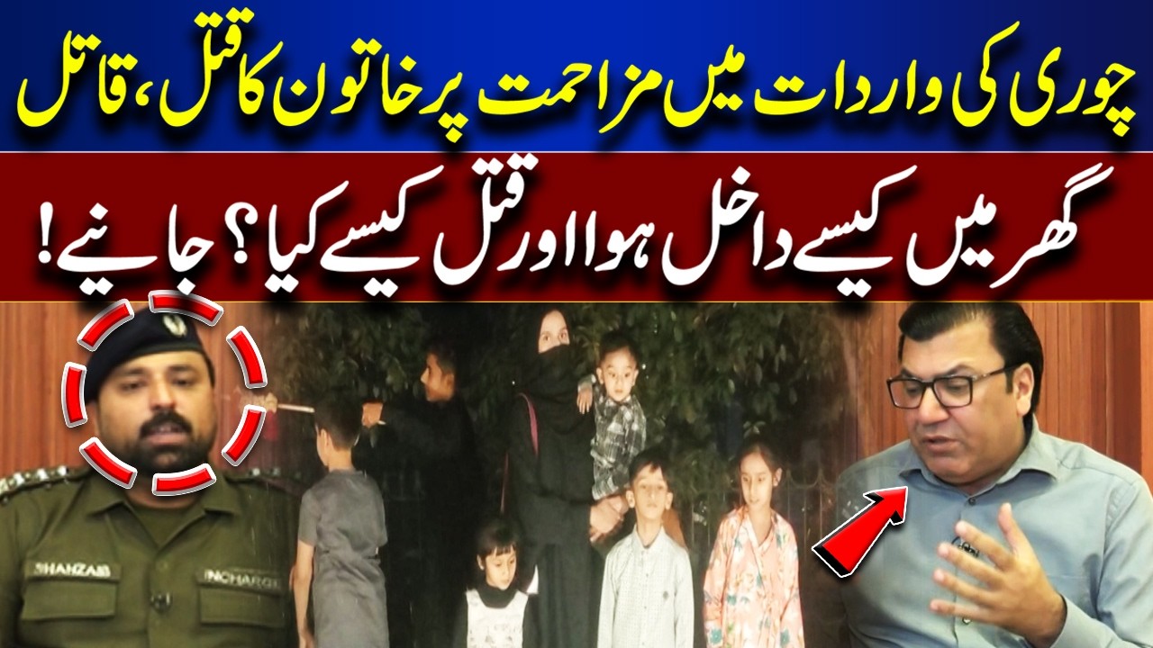 Woman Murdered While Resisting Theft How Killer Entered & Committed the Crime Revealed | Jurm Anjam