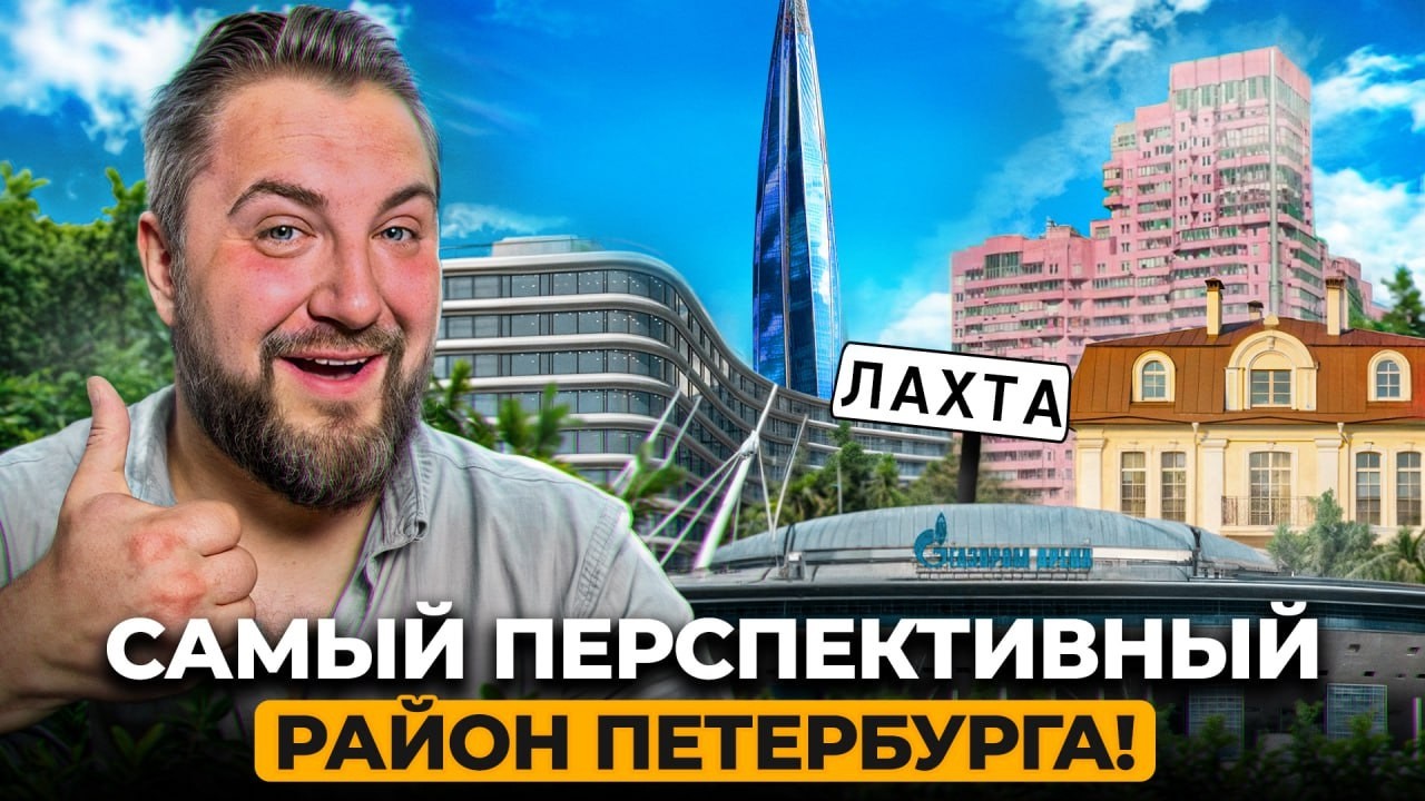 Лахта 2025 — район, который изменит Петербург навсегда! | Про Питер Недвижимость