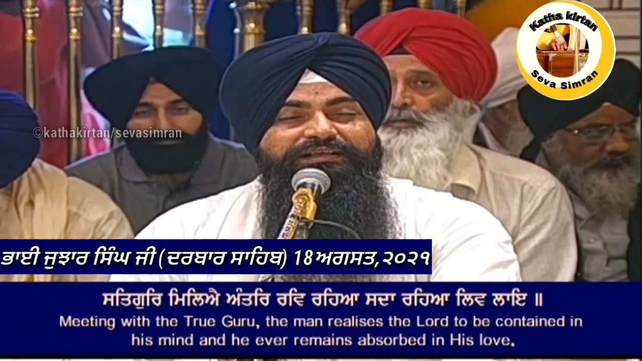 🔴Bhai Jujhar Singh Ji Hazoori Ragi Darbar Sahib🔥Sodar Chownki 🔥Darbar Sahib 🌟 18 August,2021