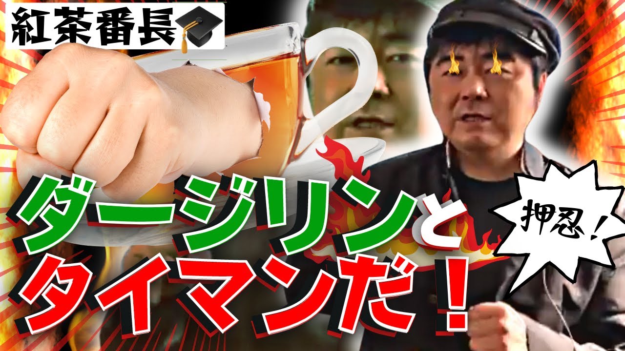 【紅茶番長】第一話 ダージリンとタイマンだ！