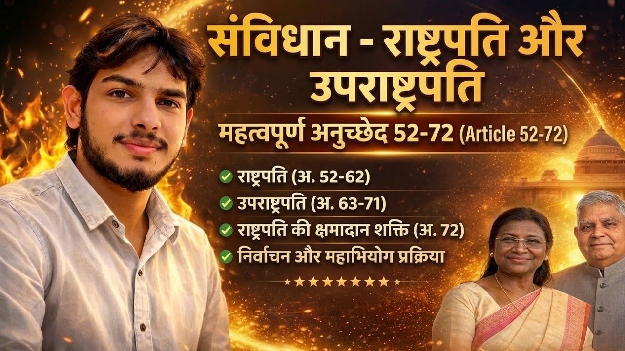 ​President & Vice President Articles 52 to 72 | Indian Constitution | One Shot Video 🔥#trending 