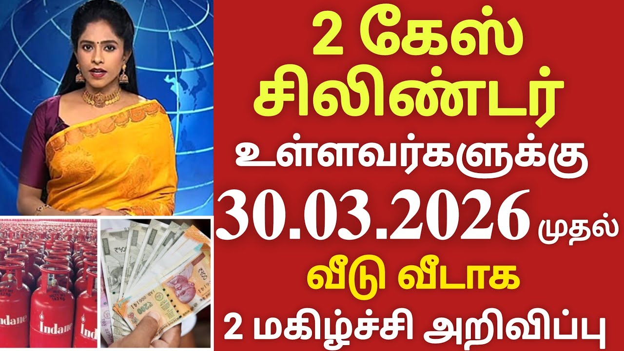 2 கேஸ் சிலிண்டர் உள்ளவர்களுக்கு 2 முக்கிய அறிவிப்பு | lpg gas cylinder update 