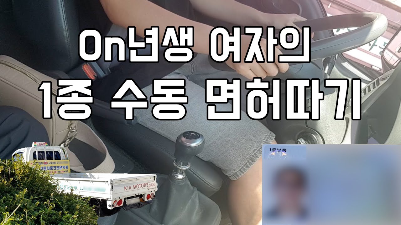 0n년생, 드디어 1종 보통 운전면허 도전! 🚗💨(+총 비용💸🤑)