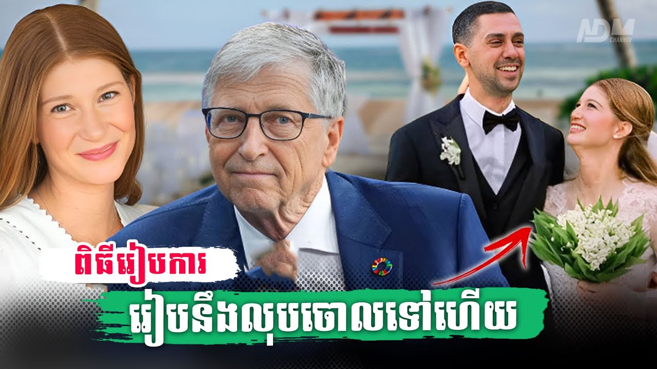 កូនស្រី Bill Gates រៀបការជាមួយកូនមហាសេដ្ឋី តែពិធីមួយនេះរៀបនឹងលុបចោលវិញ