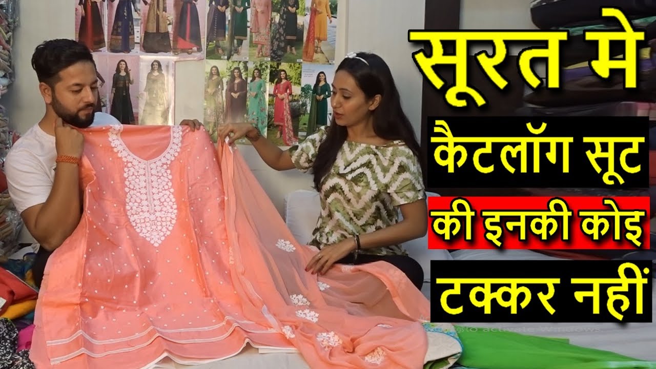 पुरे भारत मे ट्रांसपोर्ट होते है ये सूट | King Of Surat Catalog Suit | Unlimited Suit Collection