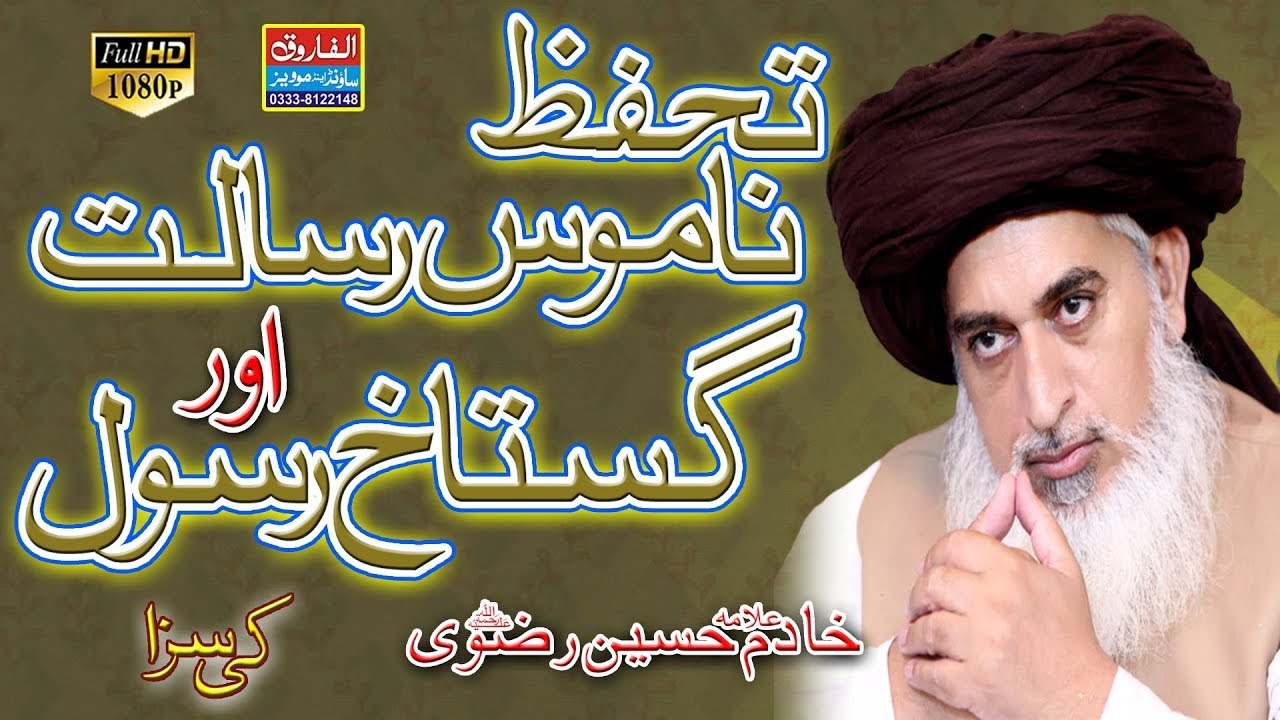 Tahafuz namoos-e-risalat Conference | Allama Khadam Hussain Rizvi | Alfarooq Sound Gujranwala
