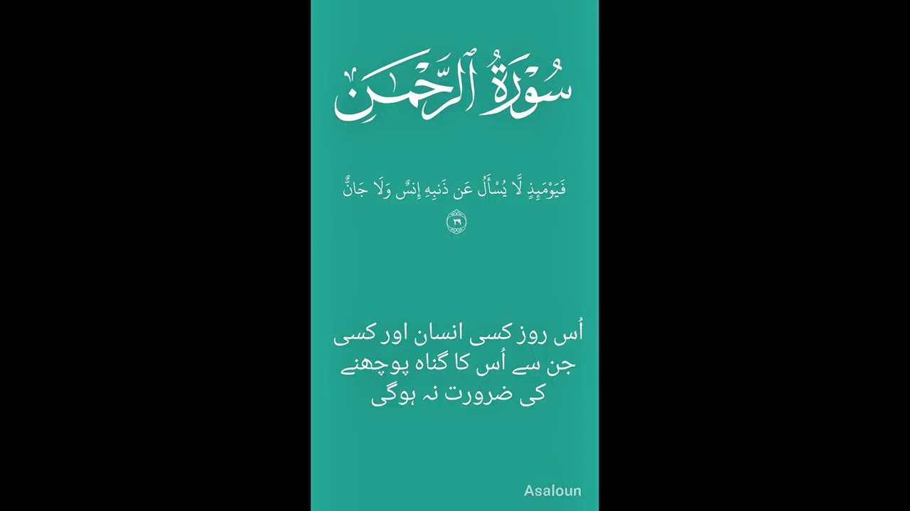 Surah Ar Rahman #holyquran 