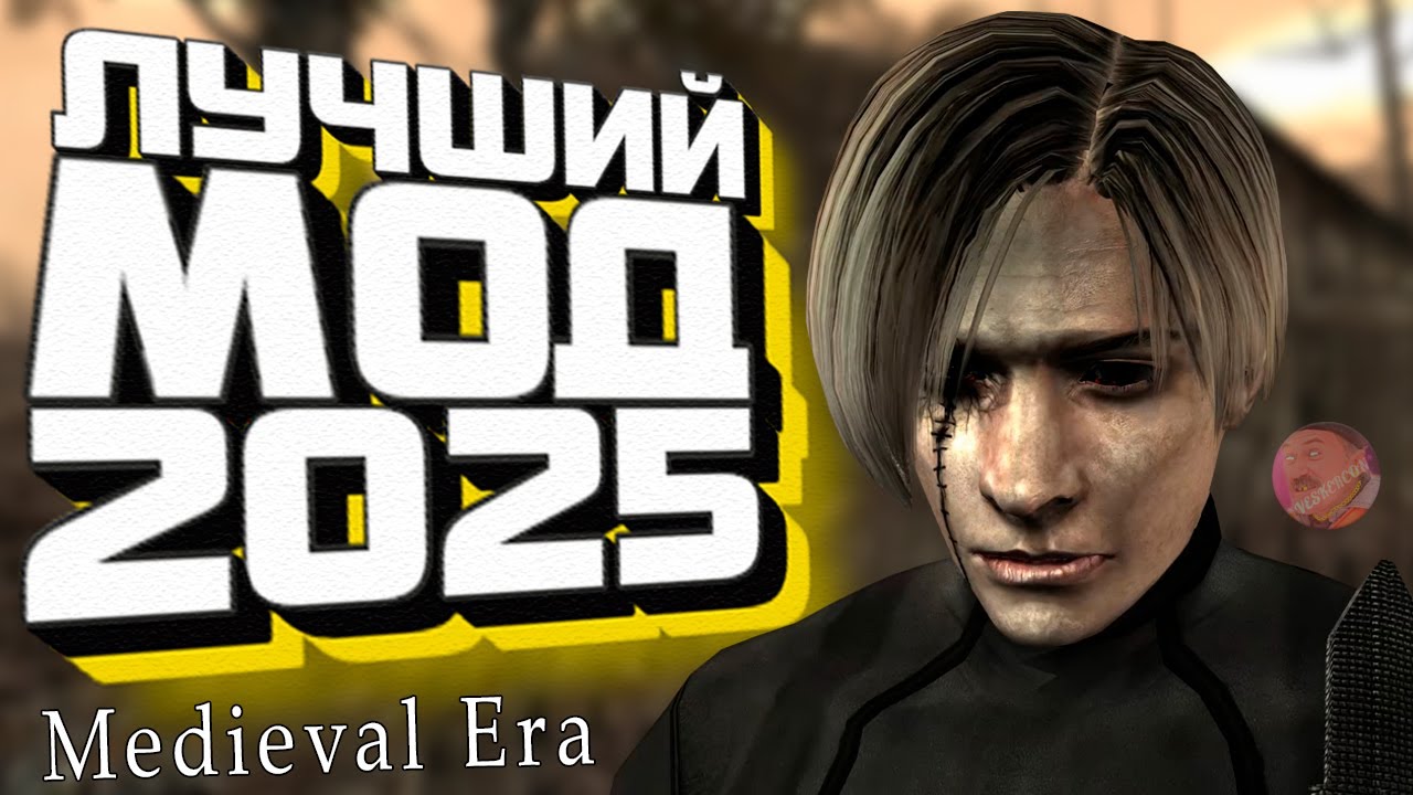 Это ЛУЧШИЙ мод на Resident Evil 4 в 2025 году 😀 (Medieval Era Mod) #residentevil4