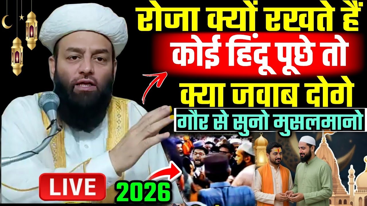 Roza kyon rakhte Hain Koi Hindu puche to kya jawab doge | molana usman ludhianvi | @shahiimampunjab