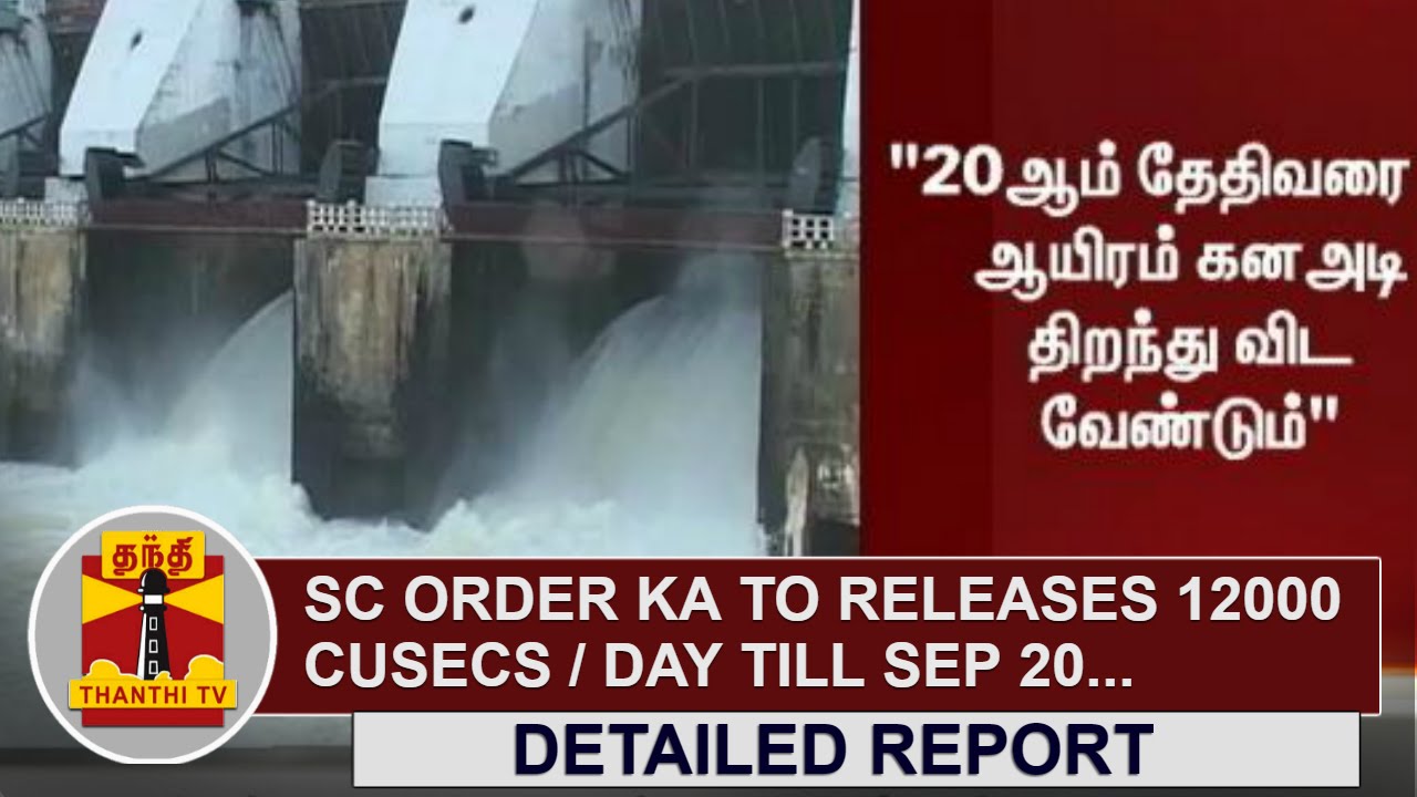 SC orders Karnataka to release 12,000 Cusecs per day till Sept 20 | Detailed Report | Thanthi TV