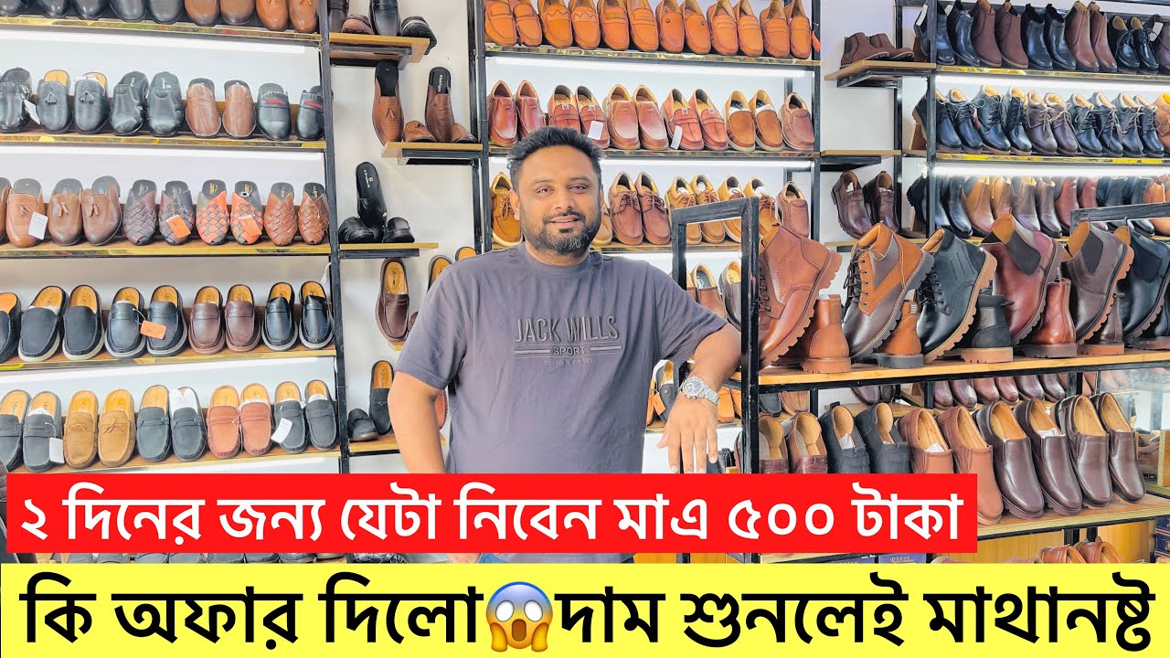 জুতার দাম শুনলেই মাথানষ্ট। Original leather shoes price 2026।New boot, Shoes, Loafers। Niloy Vlogs