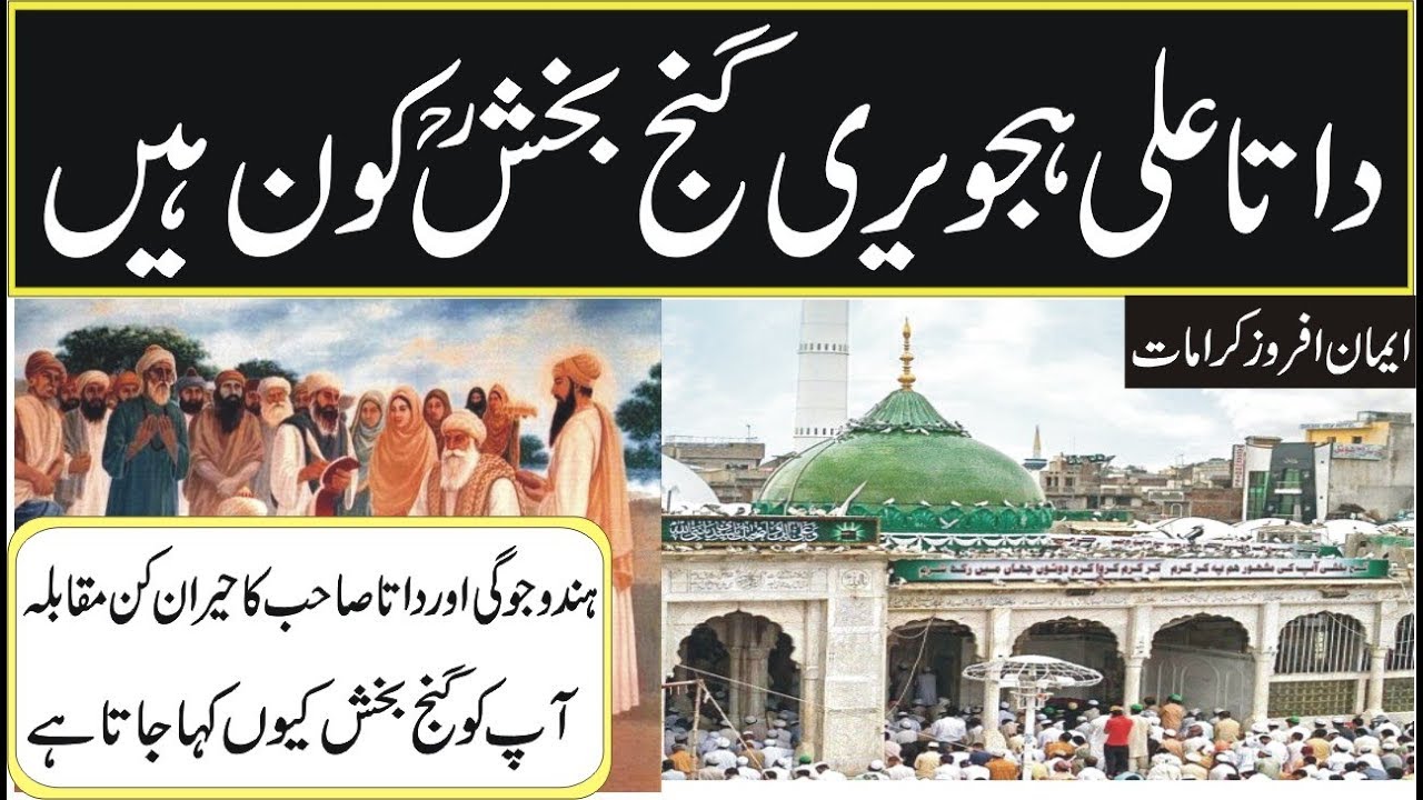 Data Ganj-Bakhsh Ali Hujweri Full History & Biography Explained In [URDU-HINDI]-sufism