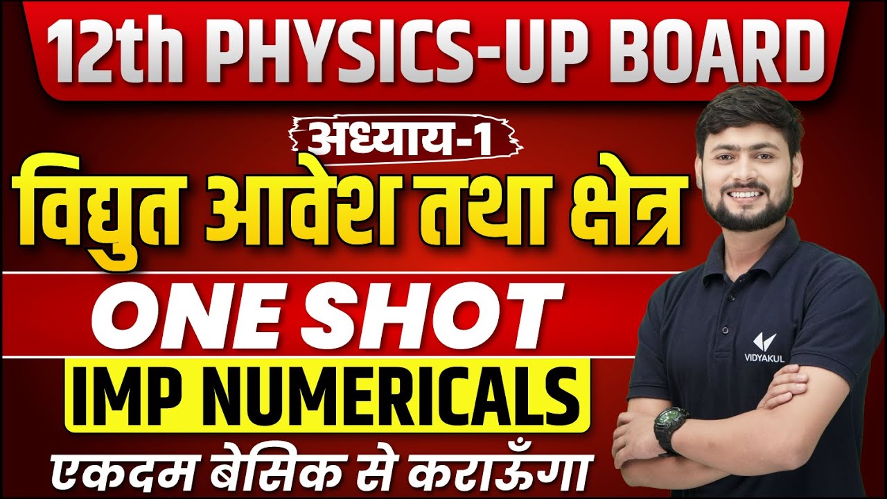 Class 12th Physics Chapter 1 Numerical One Shot,/विद्युत आवेश तथा क्षेत्र (Numerical) | Kishan Sir