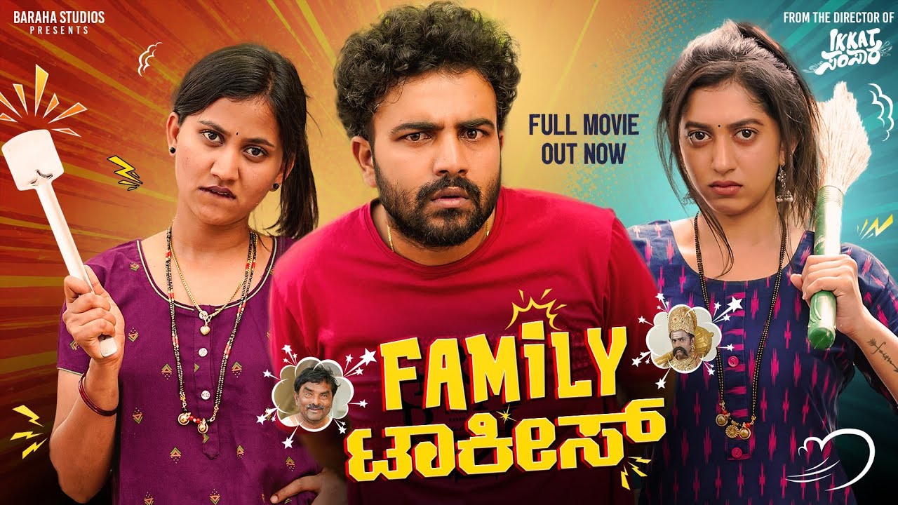 Family Talkies Mashup 4K Video | Gowrav shetty | Payal chengappa | Manohara SP | Baraha studios 
