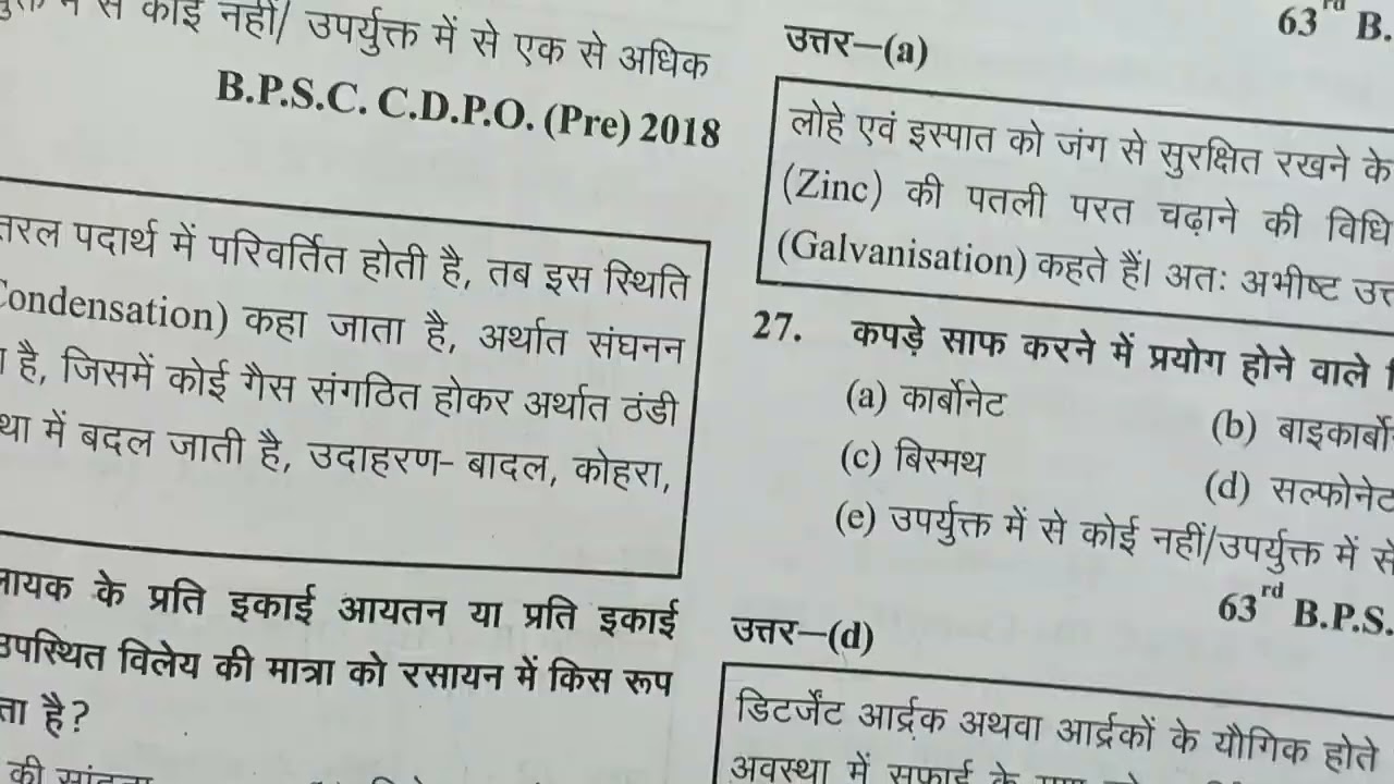 BPSC TRE 4.0 II BSSC INTER LEVEL(10+2) BIHAR POLICE रसायन विज्ञान के पिछले परीक्षा मे पूछे गए प्रश्न