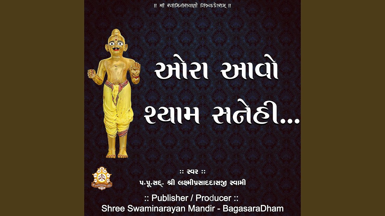 Ora Avo Shyam Sanehi