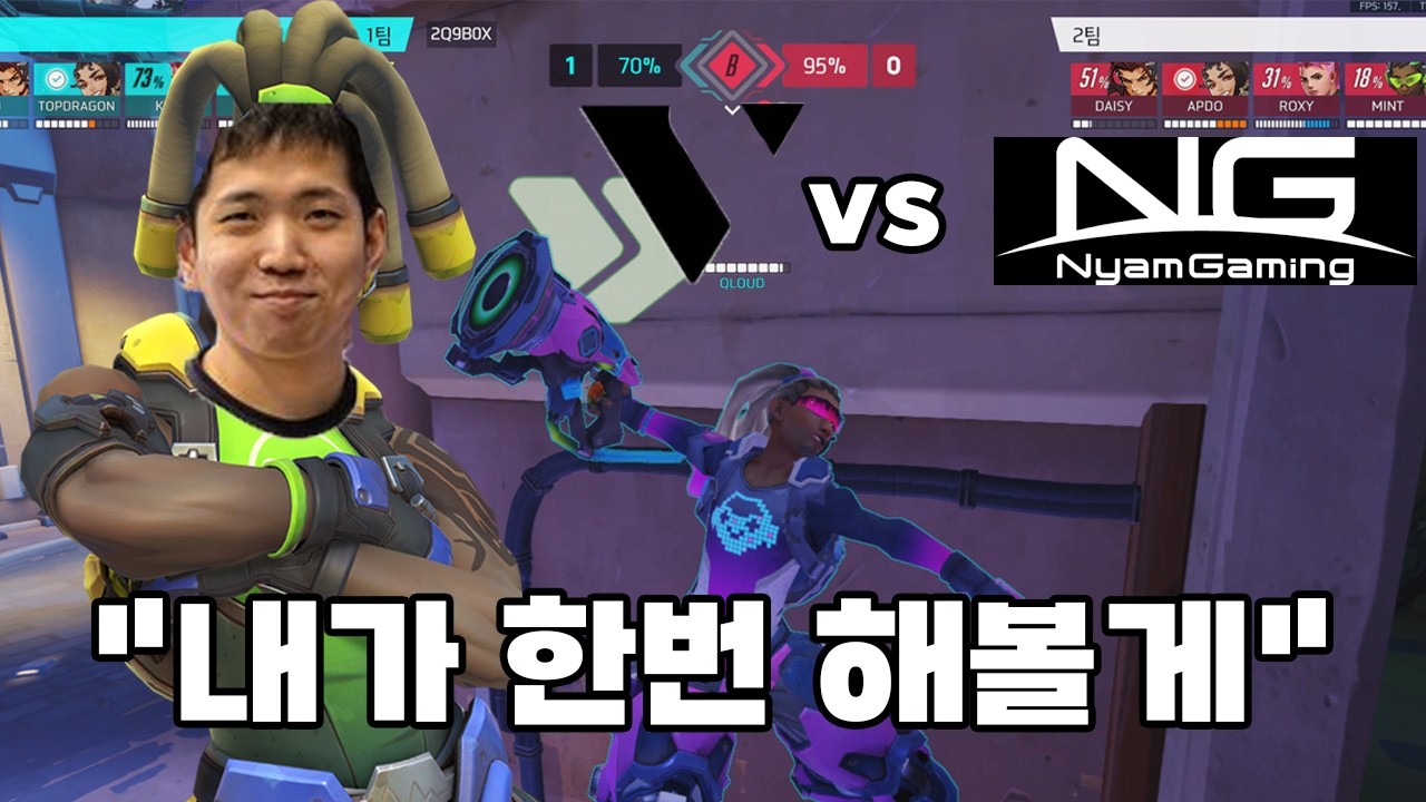 드디어 나온 바렐의 루시우 조합.. 괜찮을까 ? | 2026 OWCS JP Varrel vs Nyam gaming [TOPDRAGON POV]