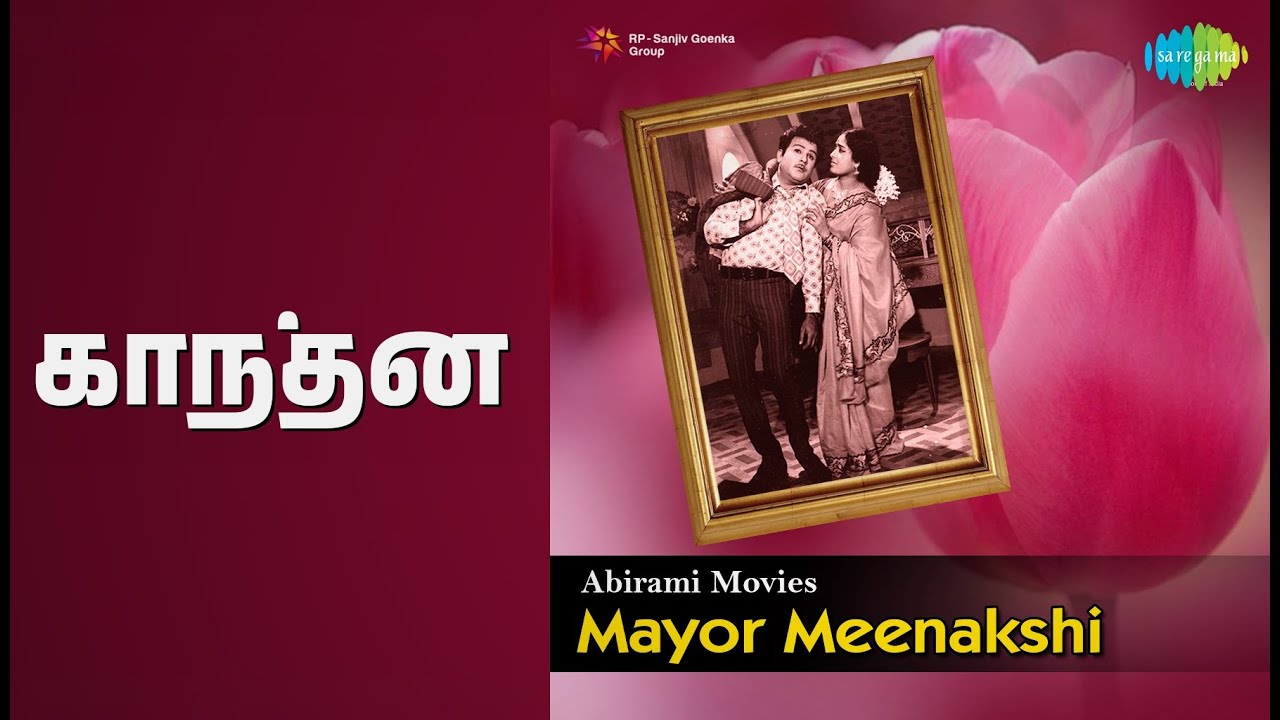 காந்தன் | Mayor Meenakshi | P. Susheela | S P Balasubramanyam Songs | Jaishankar | K.R.Vijaya