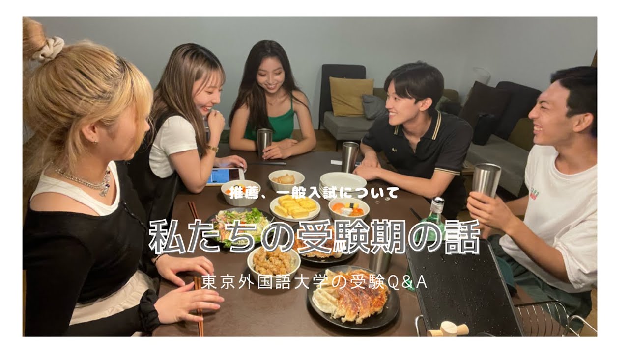 【受験期Q＆A】受験期について雑談しながら過ごす避暑地での休日｜東京外大｜推薦受験｜一般受験｜受験期エピソード
