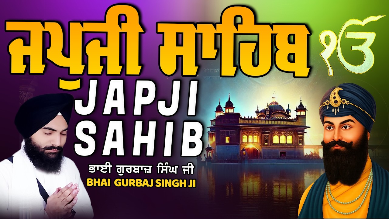Japji Sahib | Jap Ji Sahib | Nitnem | ਜਪੁਜੀ ਸਾਹਿਬ | ਜਪੁ ਜੀ ਸਾਹਿਬ | Bhai Gurbaj Singh  #japjisahib