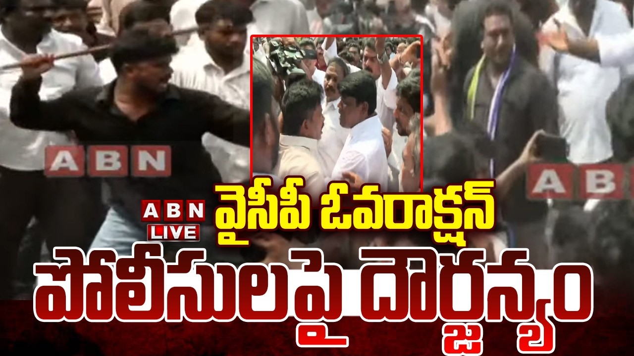 🔴LIVE : వైసీపీ ఓవరాక్షన్..పోలీసులపై దౌర్జన్యం | YCP Leaders Argues With Police | ABN Telugu