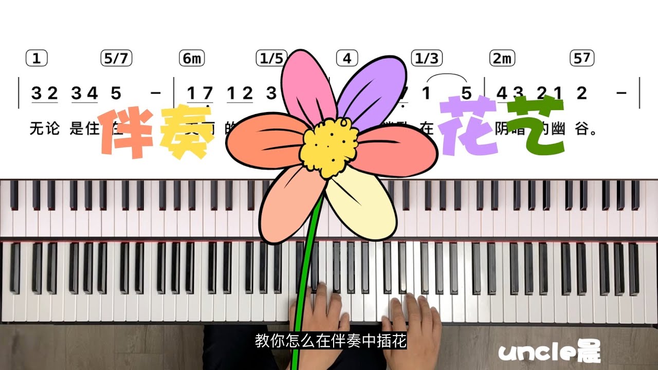 从一个音开始｜伴奏花艺系列｜云上太阳