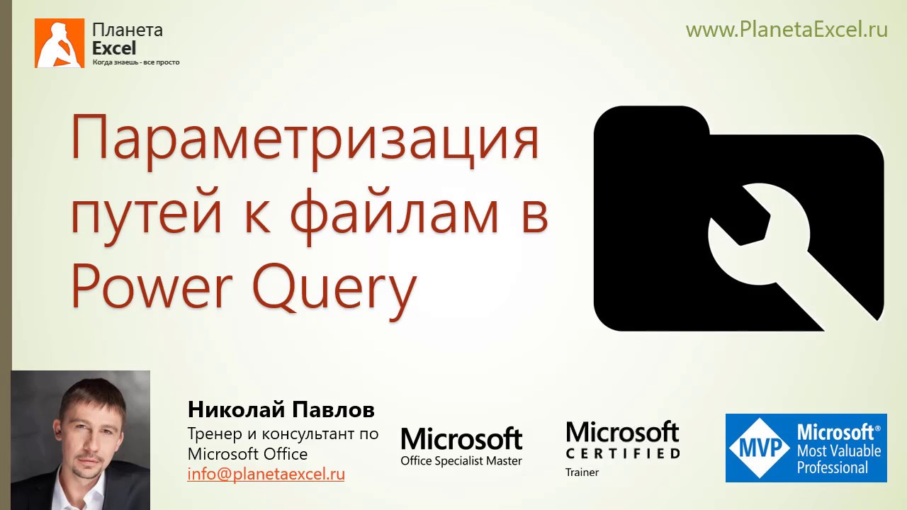 Параметризация путей к данным в Power Query