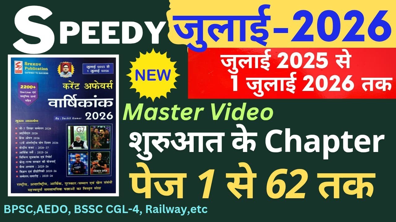Speedy Current Affairs July 2026 | शुरुआत का Chapter | Speedy July 2026 #Speedy #SUNBIKClasses