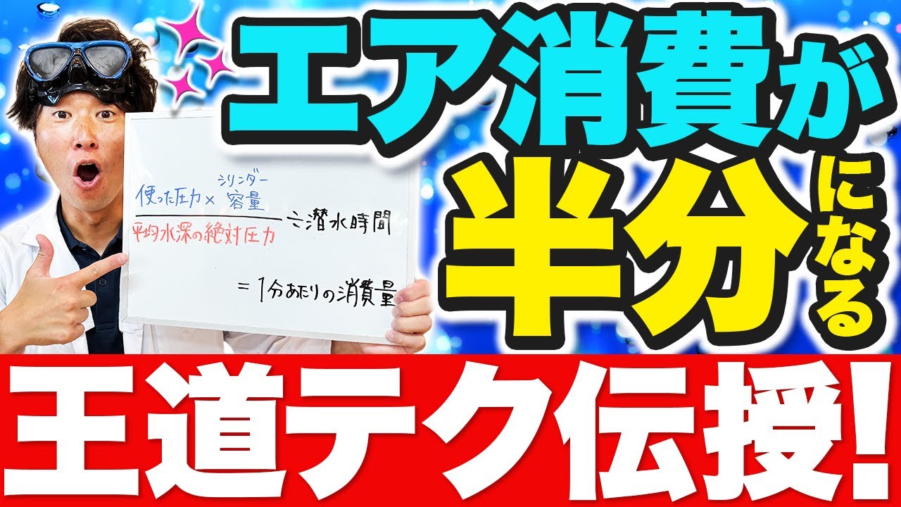 超覚醒！エア消費劇的大改善の６つの王道ステップ！