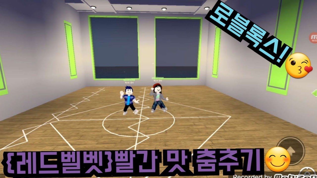 {레드벨벳}빨간맛 춤추기(로블록스)