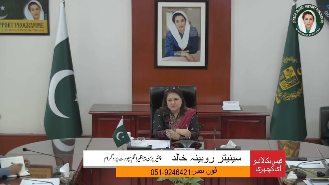 Chairperson Benazir Income Support Programme Senator Rubina Khalid | 8171 Web Portal New Update