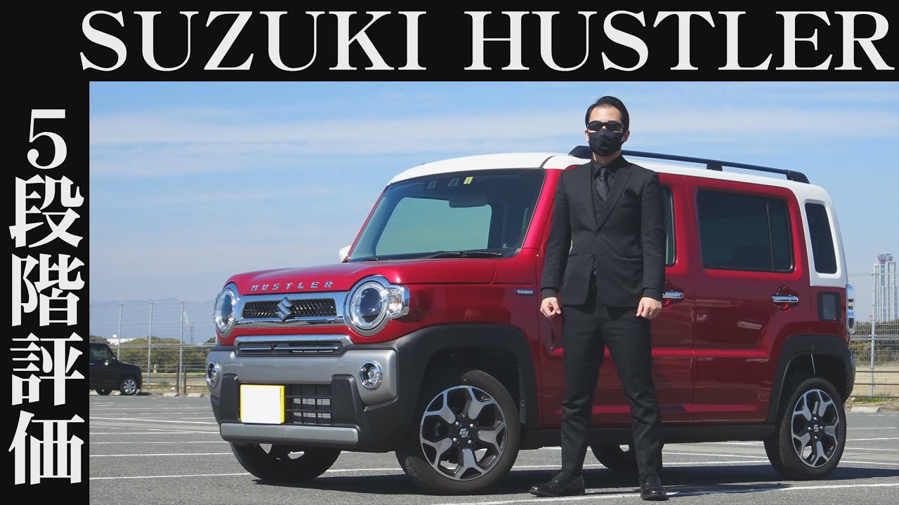 【オーナー 閲覧注意】新型スズキ ハスラー　正直レビュー