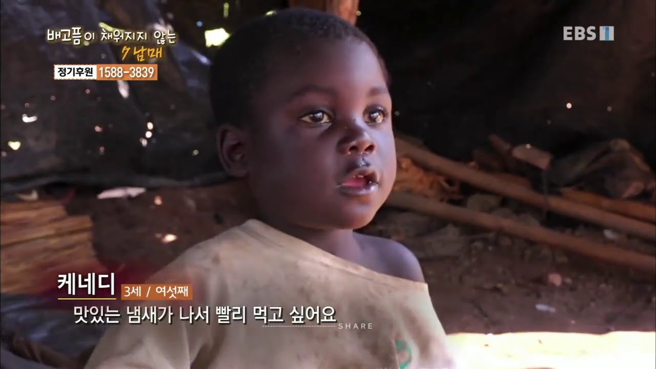 글로벌 프로젝트 나눔 - 배고픔이 채워지지 않는 7 남매_#001