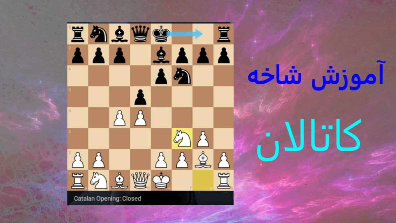 شاخه کاتالان قسمت اول همراه با دو دام خفن catalan opening