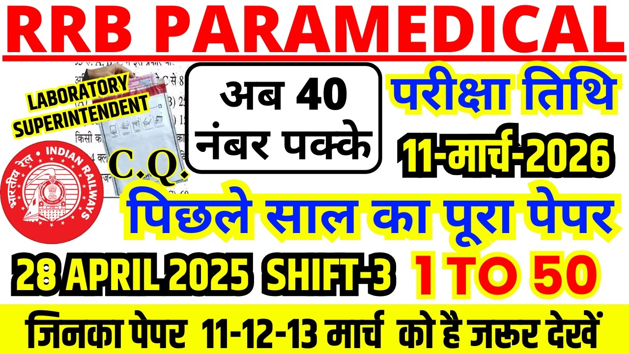 RRB PARAMEDICAL PREVIOUS YEAR PAPER | RRB PARAMEDICAL PREVIOUS YEAR QUESTION PAPER 2025