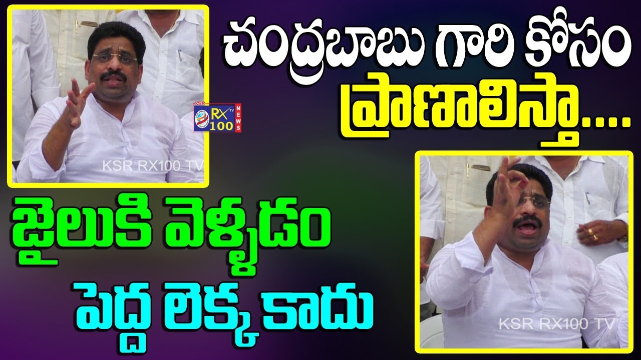 TDP Varla Ramaiah Emotional Speech About Chandrababu Naidu || KSR RX 100 TV
