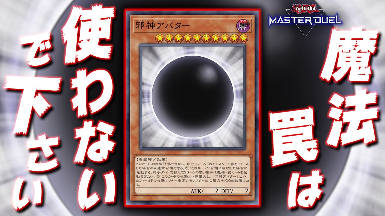 【ガンメタ】魔法・罠の使用は