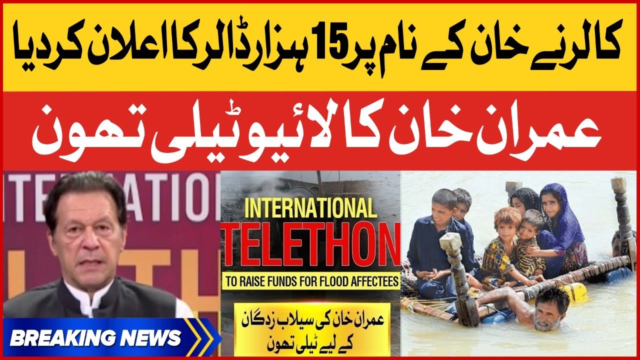 Imran Khan International Telethon | Caller Big Announcement For Flood Victims | Breaking News