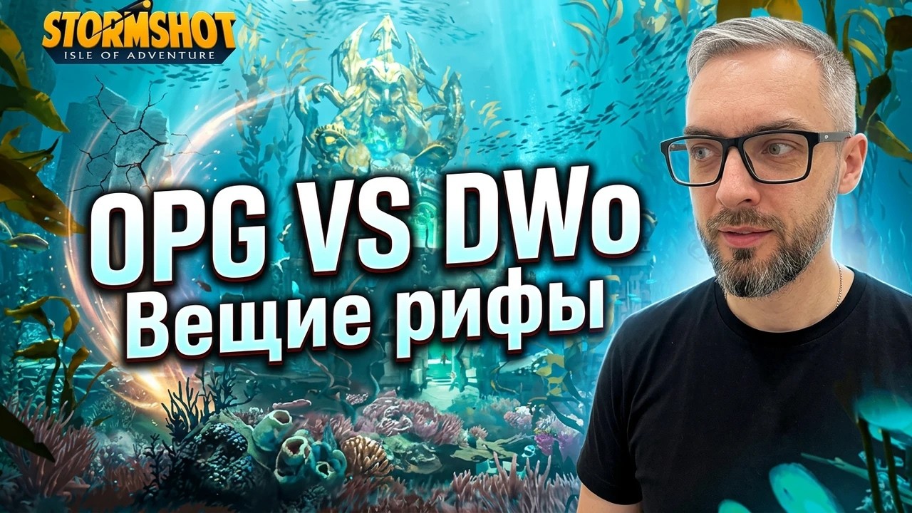 StormShot - Вещие рифы 04.03