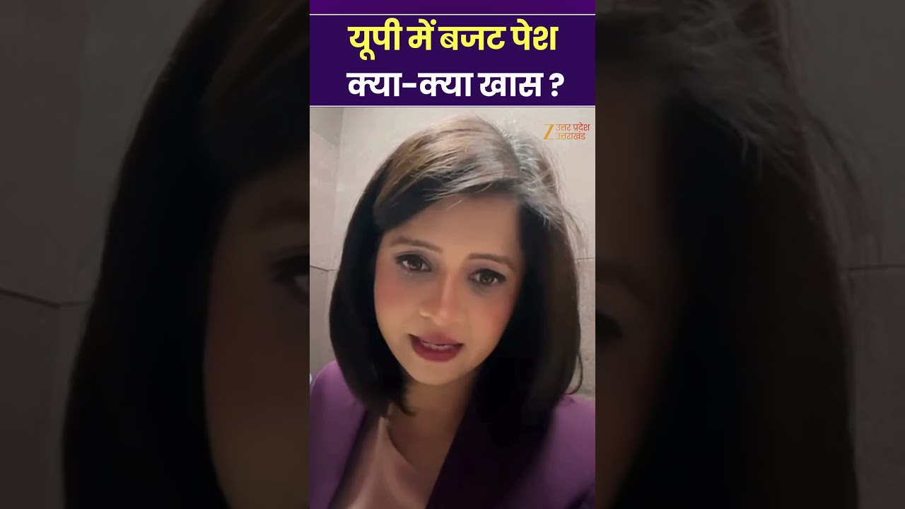 UP Budget 2026 : यूपी में बजट पेश ,महिलाओं और युवाओं के लिए क्या खास ? | Uttar Pradesh Budget 2026