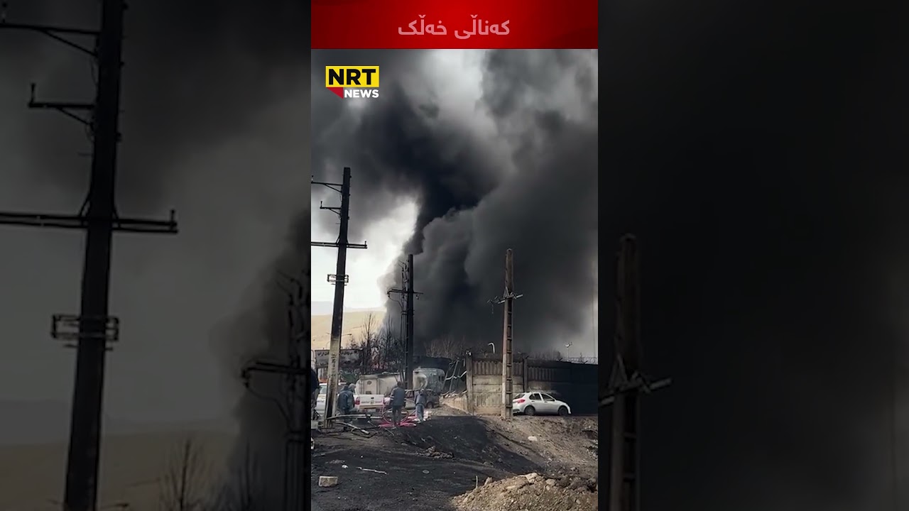 ئەو کۆگای نەوتەی دوێنێ شەو کرایە ئامانج تا ئێستا دەسوتێت و دووکەڵی ڕەش بۆ ئاسمان بەرزدەبێتەوە