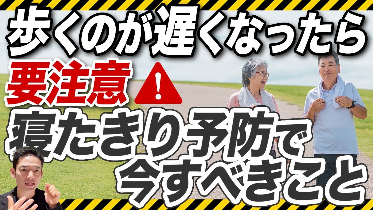 【老化】歩くのが遅くなったのは筋力不足ではありません！