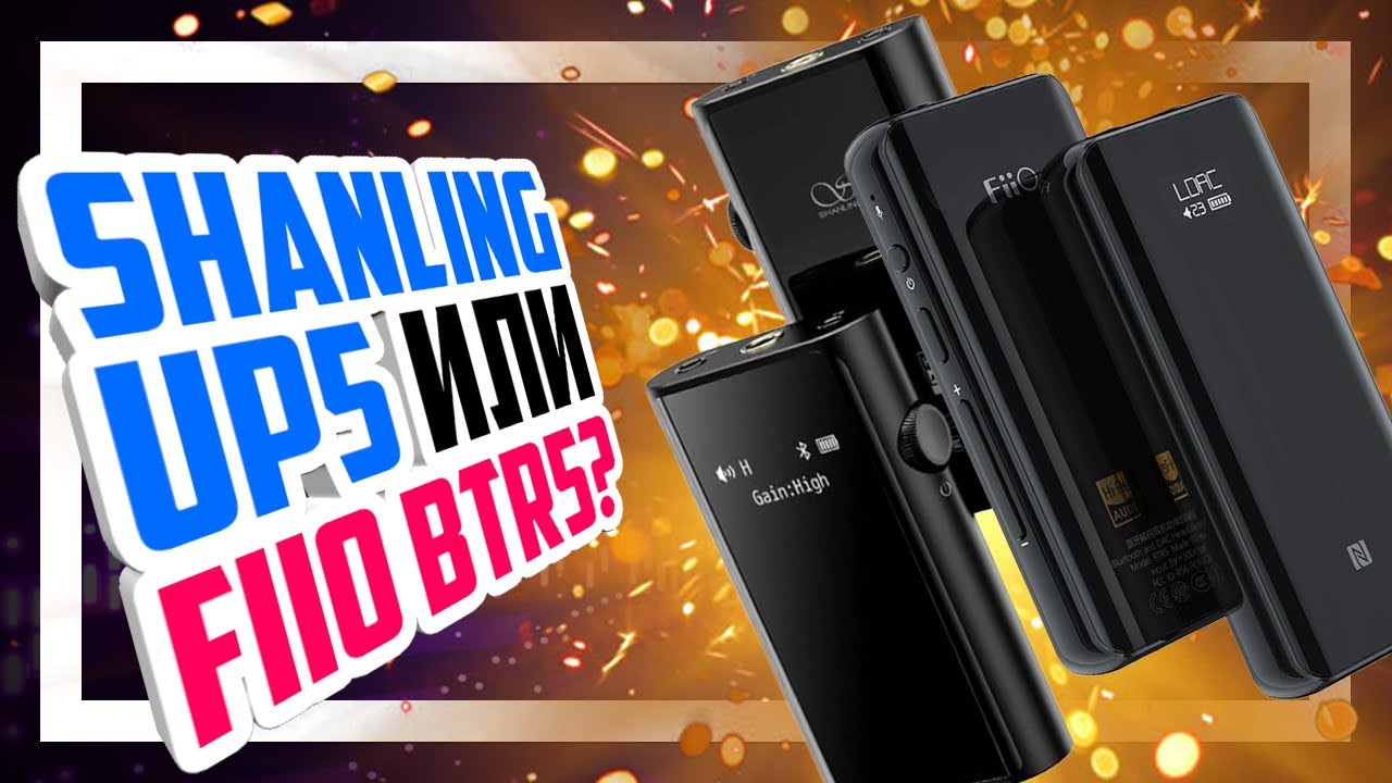 📟 SHANLING UP5 vs FIIO BTR5 - Битва лучших Bluetooth усилителей для наушников!