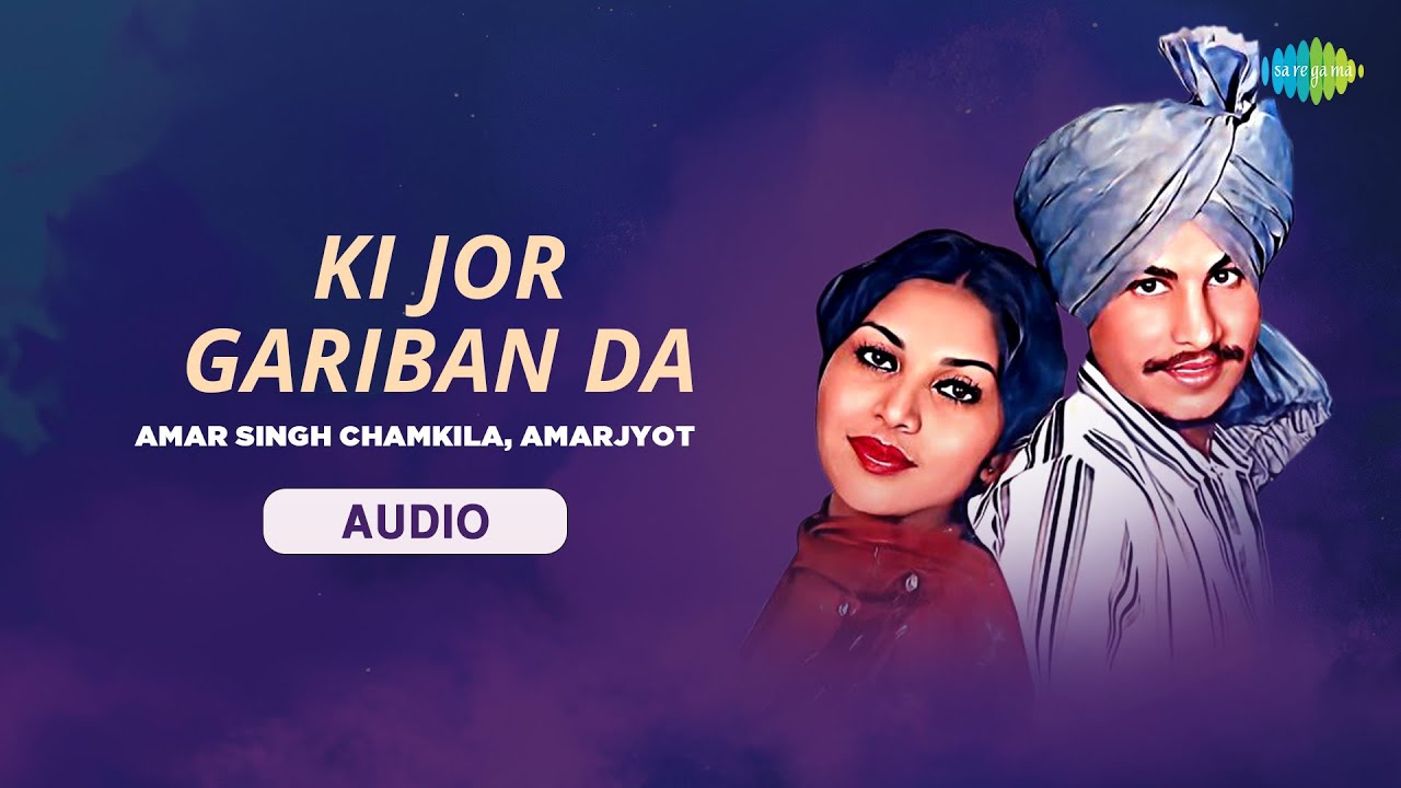 Ki Jor Gariban Da | Amar Singh Chamkila, Amarjot | Charanjit Ahuja | Old Punjabi Songs