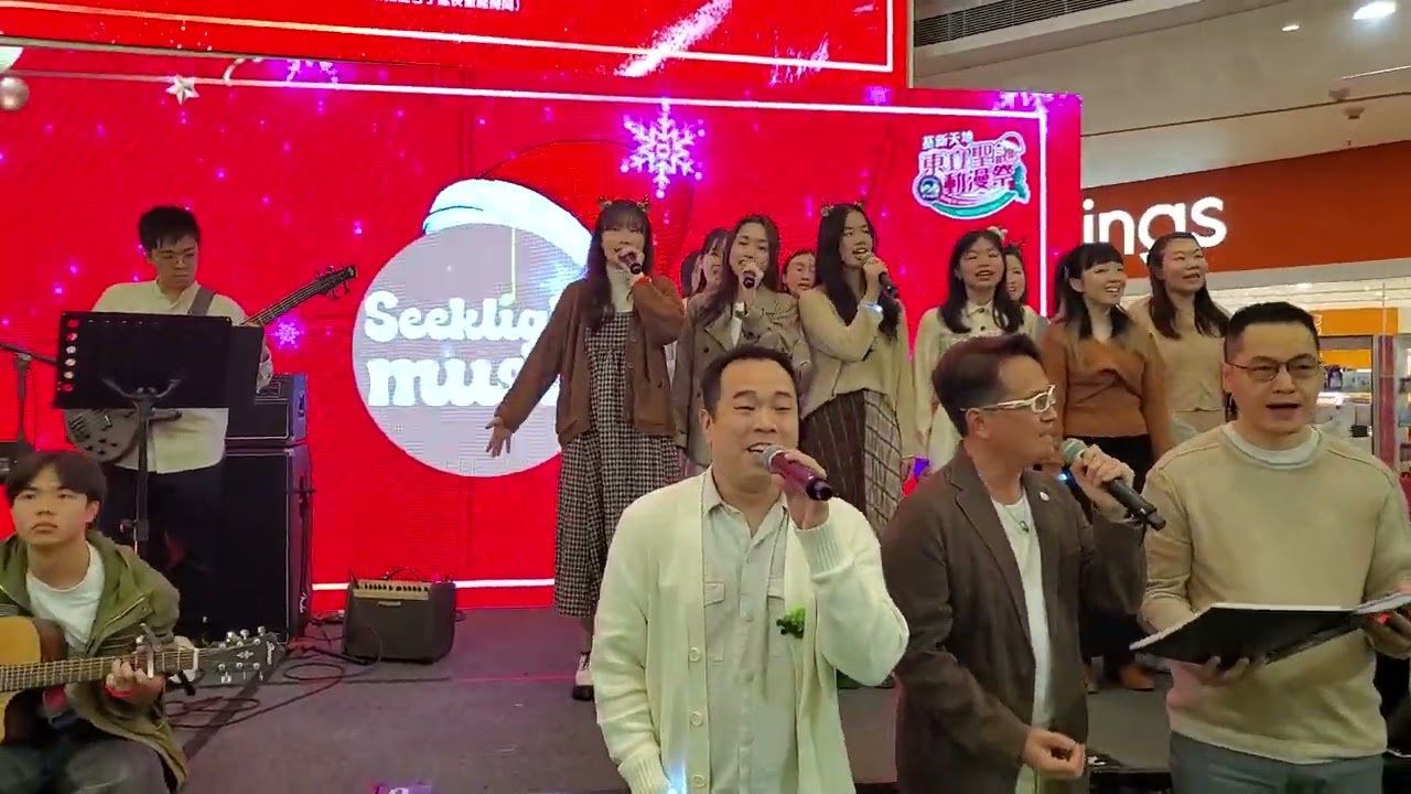 Seeklight 聖誕特備短歌劇(2025年12月24日荃新天地二期)