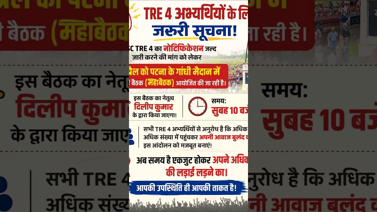 BPSC TRE 4 | protest