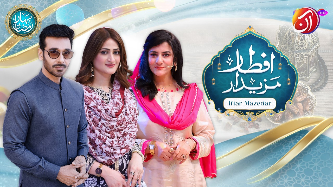 Iftar Mazedaar –17th Ramadan Special | Bahar e Ramadan 2026 | Faysal Quraishi | AAN TV