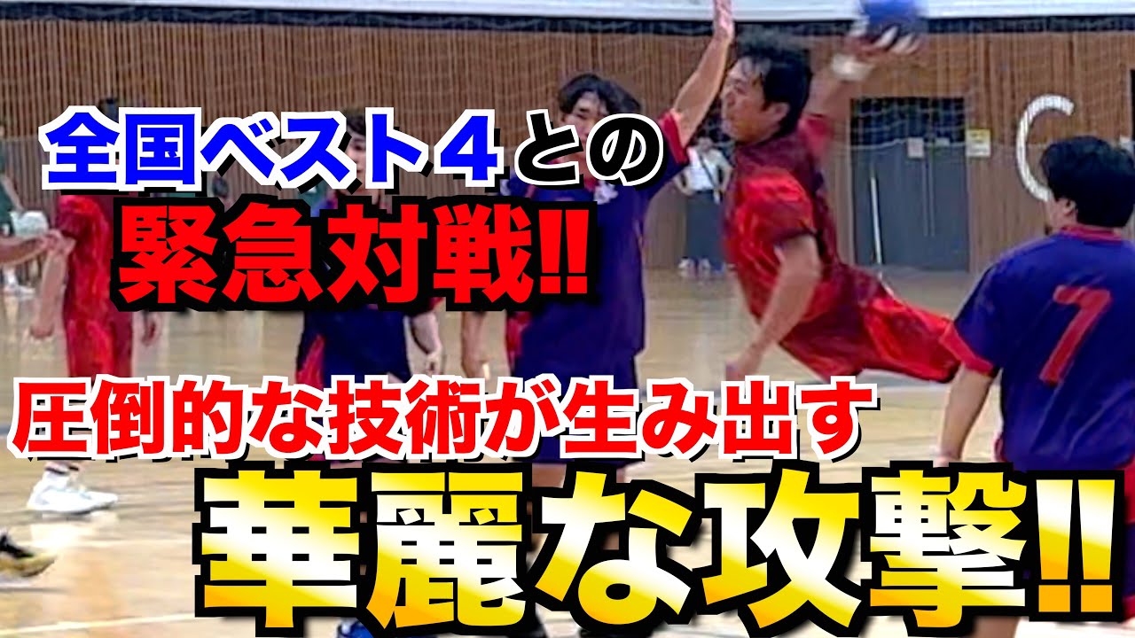 【社会人リーグに助っ人参戦‼︎】「全国ベスト４」のチームと対戦したら攻撃が美しすぎた...!!