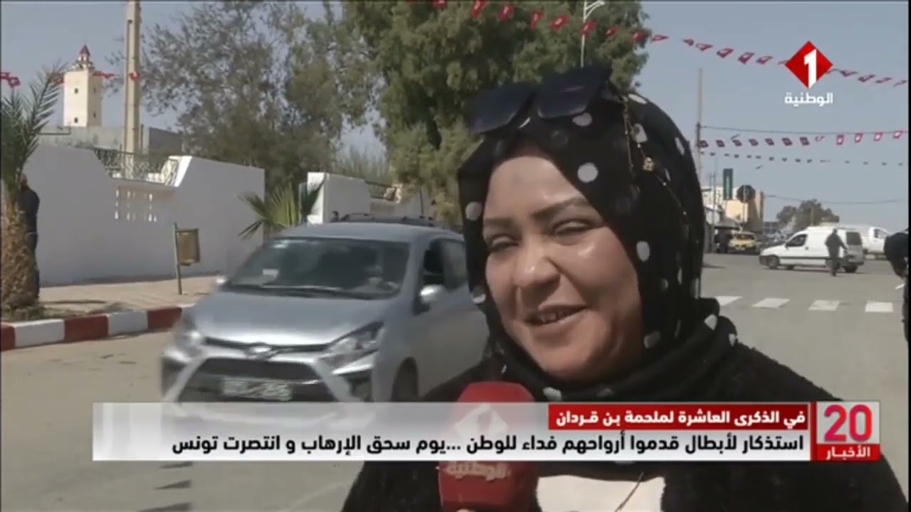 استذكار لأبطال قدموا أرواحهم فداء للوطن ... يوم سحق الإرهاب و انتصرت تونس