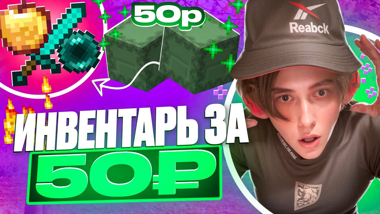 Развитие С ИНВЕНТАРЕМ ЗА 50 РУБЛЕЙ на АНАРХИИ с ЧИТАМИ - Nursultan Alpha 1.16.5 ФанТайм